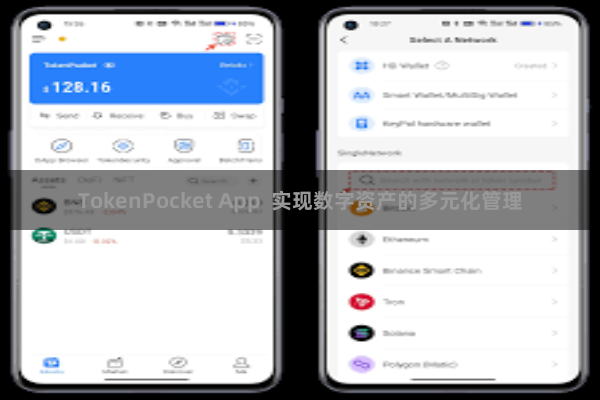 TokenPocket App  实现数字资产的多元化管理